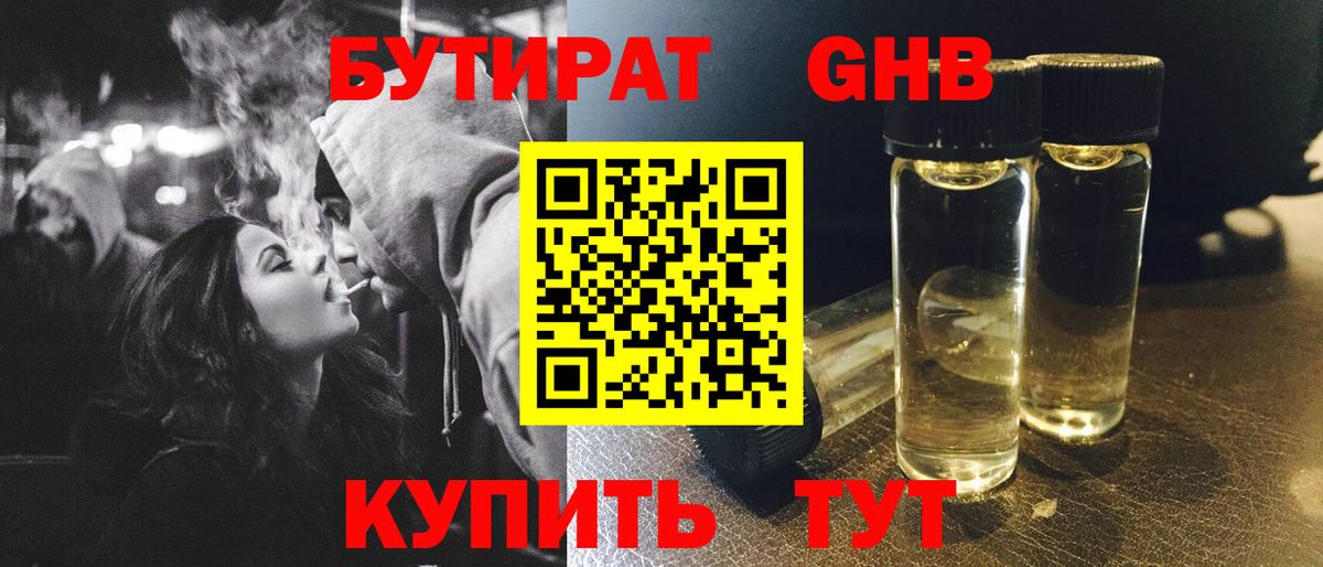 Бутират бутик  Вход с VPN  Полысаево 