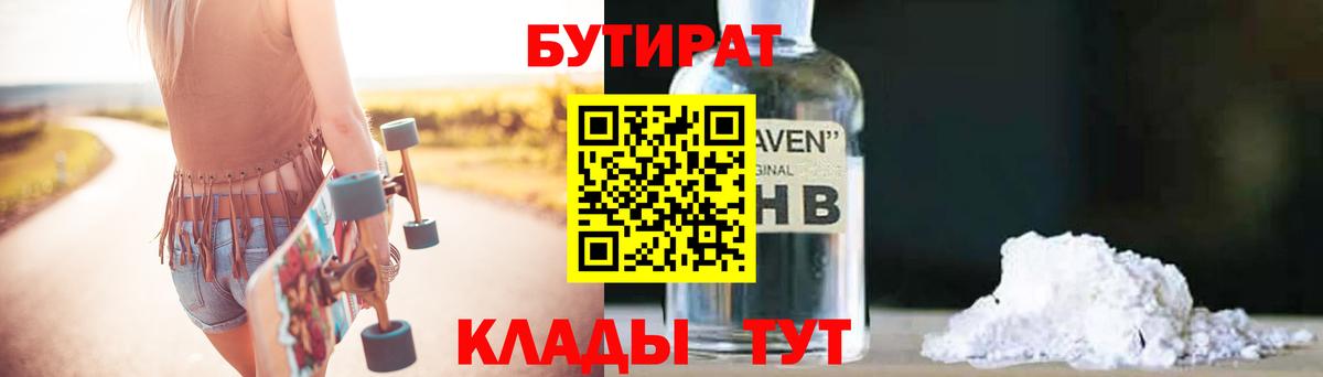 БУТИРАТ GHB Полысаево