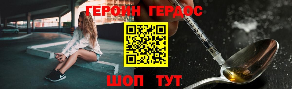 Героин хмурый Полысаево