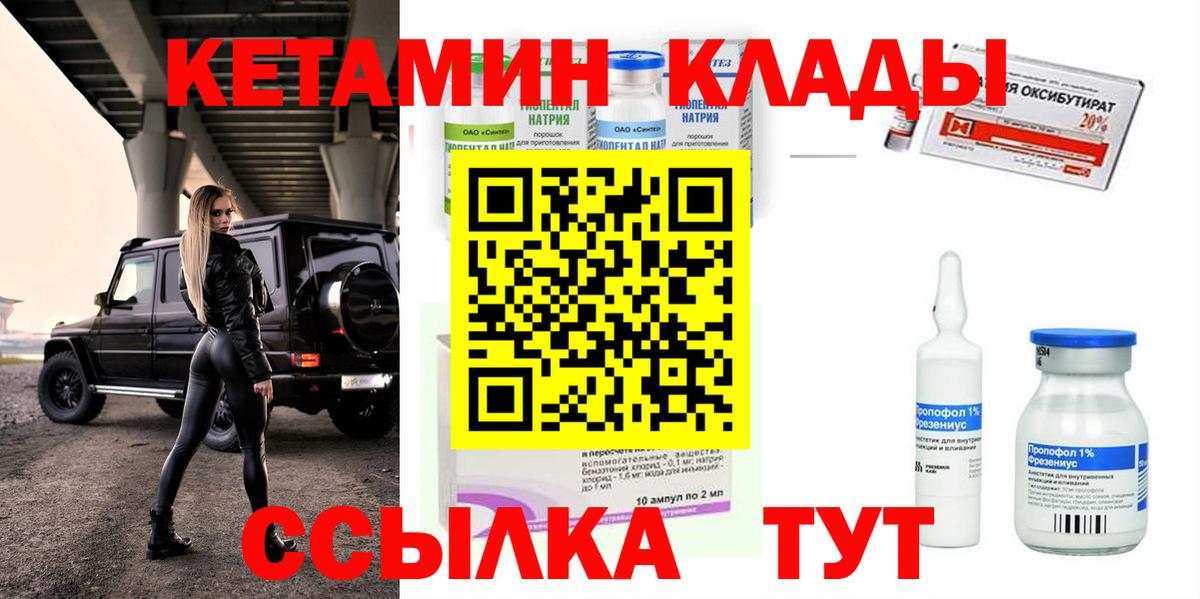 Кетамин VHQ Полысаево